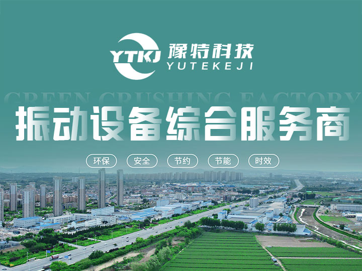 圓振動篩停啟機跳動大是什么原因？怎么解決？